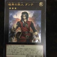 彼岸の旅人ダンテのサムネイル