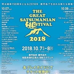 the sutsumanian hestival ザグレートサツマニアンのサムネイル