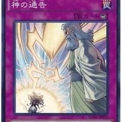 神の通告 （スーパー）のサムネイル