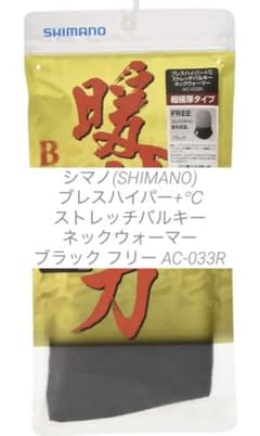シマノ(SHIMANO) ブレスハイパー+℃ ネックウォーマー ブラックのサムネイル