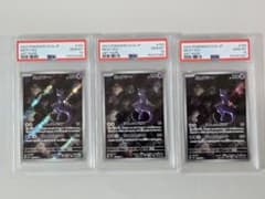 ミュウツー AR PSA10 3連番 - メルカリ