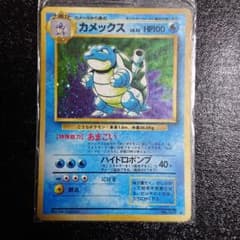 旧裏面 ポケモンカード カメックスのサムネイル
