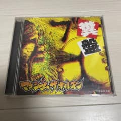 糞盤のサムネイル