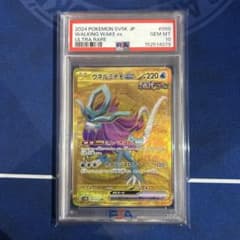 PSA10 】ウネルミナモex /Walking Wake ex UR - メルカリ