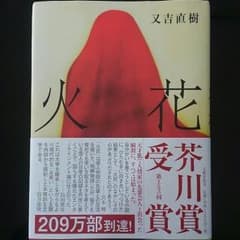 火花のサムネイル