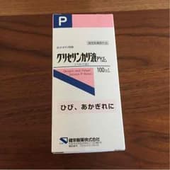 グリセリンカリ液 在庫2のサムネイル