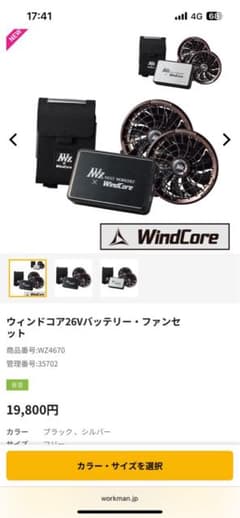 WindCore ウィンドコア26Vバッテリー・ファンセット ワークマン 空調服