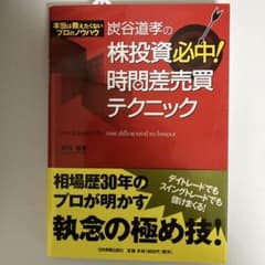 株投資必中！時間差売買テクニックのサムネイル