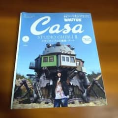 Casa BRUTUS May 2024 Issue: Studio Ghibli's Architecture and Art
