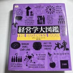 経営学大図鑑のサムネイル