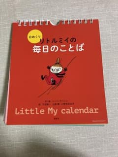 日めくり リトルミイの毎日のことばのサムネイル