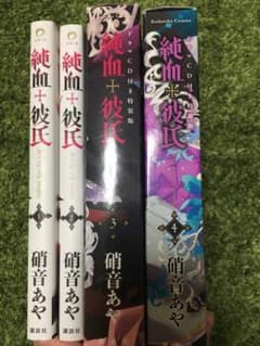 純血彼氏 1-4巻のサムネイル