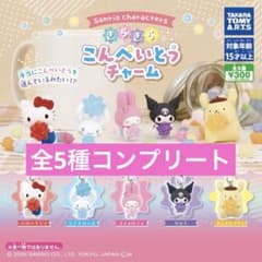サンリオ きらきらこんぺいとうチャームのサムネイル