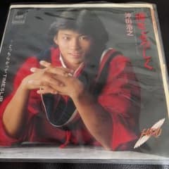 EPレコード 沖田浩之 俺をよろしくのサムネイル