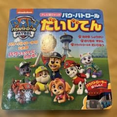 パウパトロール　だいじてんのサムネイル