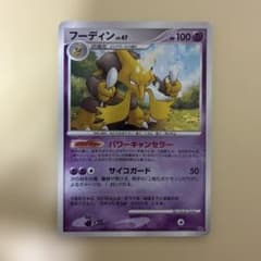 フーディンLV.47 ポケモンカードゲーム DPBP071 - メルカリ