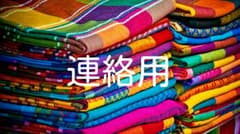 連絡用のサムネイル