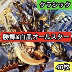 C-19 勝舞&白凰オールスター 値下げ交渉大歓迎！！ - メルカリ