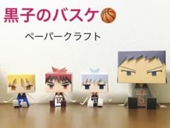 Kuroko's Basketball Papercraft - Animate Exclusive!