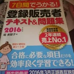 登録販売者テキスト&問題集のサムネイル
