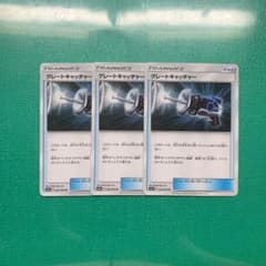 ポケモンカード グレートキャッチャー 3枚セットのサムネイル