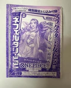 ネフェルタリ・ビビ　ワンピース　ジャンプ　GIGA5枚セットのサムネイル