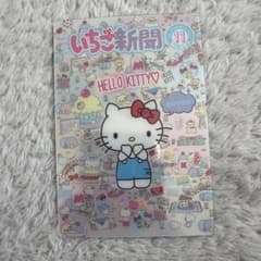 いちご新聞 ハローキティ カードのサムネイル