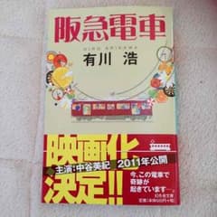 阪急電車のサムネイル