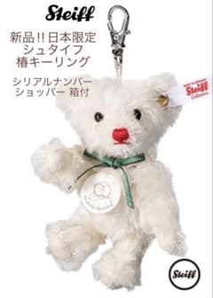 シュタイフ 】テディベア 椿キーリング 日本限定新品 シリアルナンバー