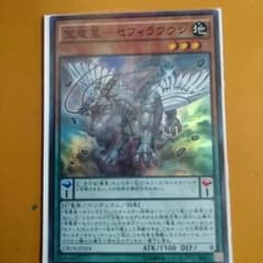 遊戯王 宝竜星セフィラフウシのサムネイル