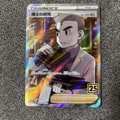 O*p様 博士の研究 SR S8a 25th ANNIVERSARY COLLEのサムネイル