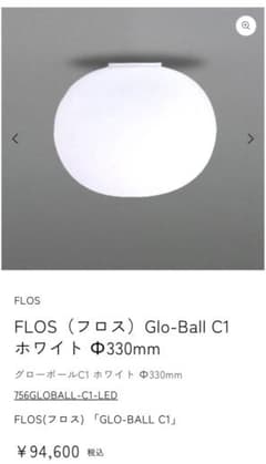 FLOS Glo-Ball C1 ホワイト Φ330mmのサムネイル