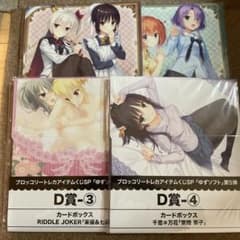 ブロッコリートレカアイテムくじSP ゆずソフト第5弾D賞全4種セット