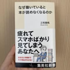 なぜ働いていると本が読めなくなるのかのサムネイル