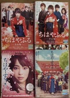 ちはやふる 実写 DVD 上の句/下の句/繋ぐ/結び 広瀬すず 野村周平