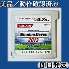 美品 ／ 動作確認済み 3DSソフト ウイニングイレブン 2013 即日発送