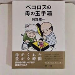 3月末まで580円ペコロスのサムネイル