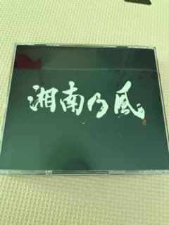 湘南乃風のサムネイル