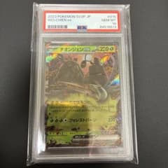 【PSA10】チオンジェンex RR SV2P スノーハザード 015/071のサムネイル