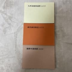 トラベル出版バスガイド教本 九州自動車道 鹿児島市周辺 薩摩