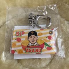 51浅野翔吾選手　宮崎限定キーホルダーのサムネイル