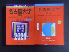 【名古屋大学受験】大学入試参考書　まとめ売りセット 名古屋大学受験】大学入試参考書 まとめ売りセット - メルカリ