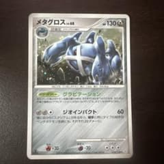 【美品】ポケモンカード メタグロス LV.68 (Pt3 010/100 ★)のサムネイル