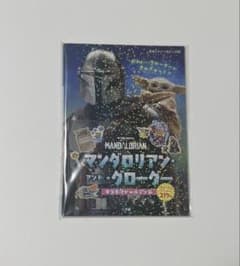 マンダロリアン・アンド・グローグー キラキラシールブック