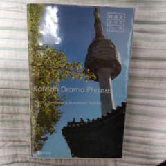 韓国語ドラマフレーズのサムネイル