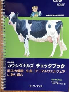 カウシグナルズ　チェックブックのサムネイル