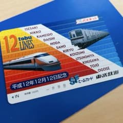 東武鉄道 記念SFとーぶカード 121212 鉄道 コレクション