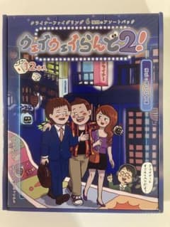 ウェイウェイらんど2！ 波乱の現代社会編 (ボードゲーム) - メルカリ