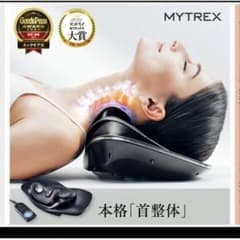 【新品未使用】MYTREX MEDI NECK EMS電動ネックストレッチャーのサムネイル