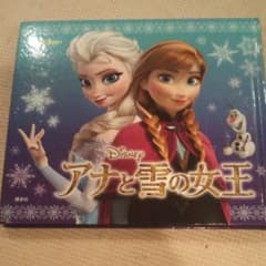 アナと雪の女王 絵本 4～6歳のサムネイル